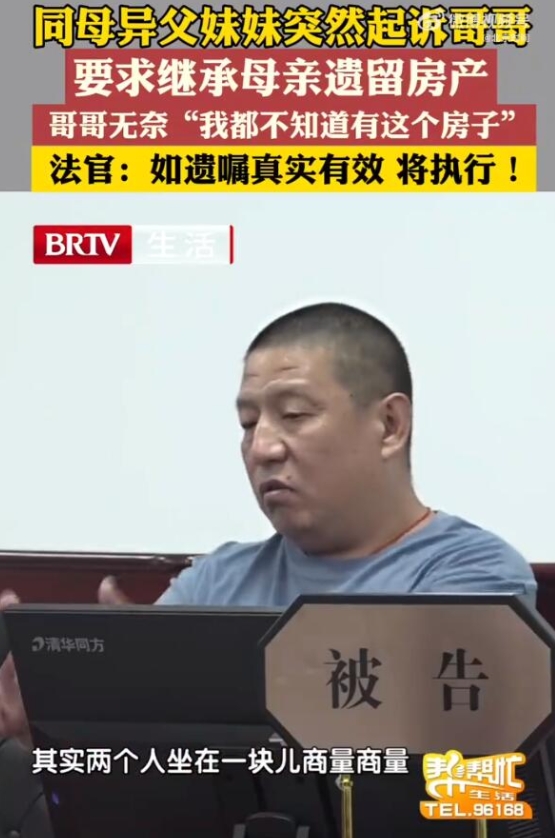 北京一男子遭仅见一面亲妹抢房产