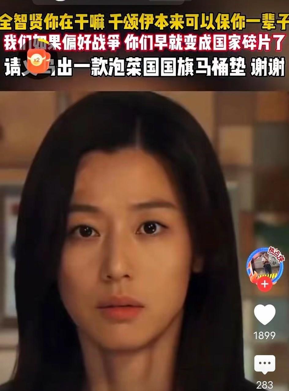 全智贤，这个所谓韩国顶级美女。
离了韩国的精致包装和美颜滤镜，
也不过中人之姿。