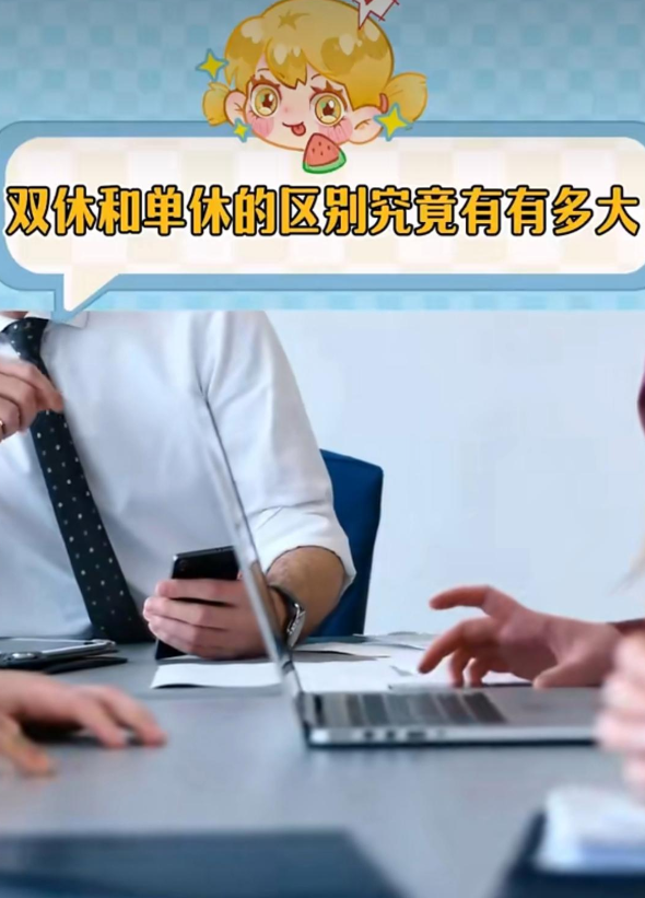 这还真选上了啊，事实上是双休三千块，单休四五千吧……😂😂🤣
看人讨论月薪一