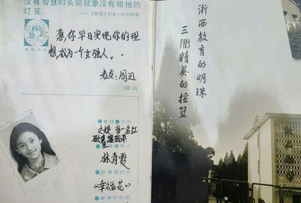 周迅年轻时最敬佩的人居然是林青霞[大笑][大笑]有网友发出周迅曾给同学写的同学录