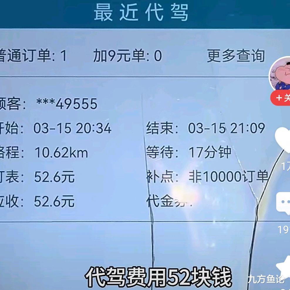 因2.6元举报ktv有偿陪伺, 温州代驾小哥不放弃每1分劳务所得