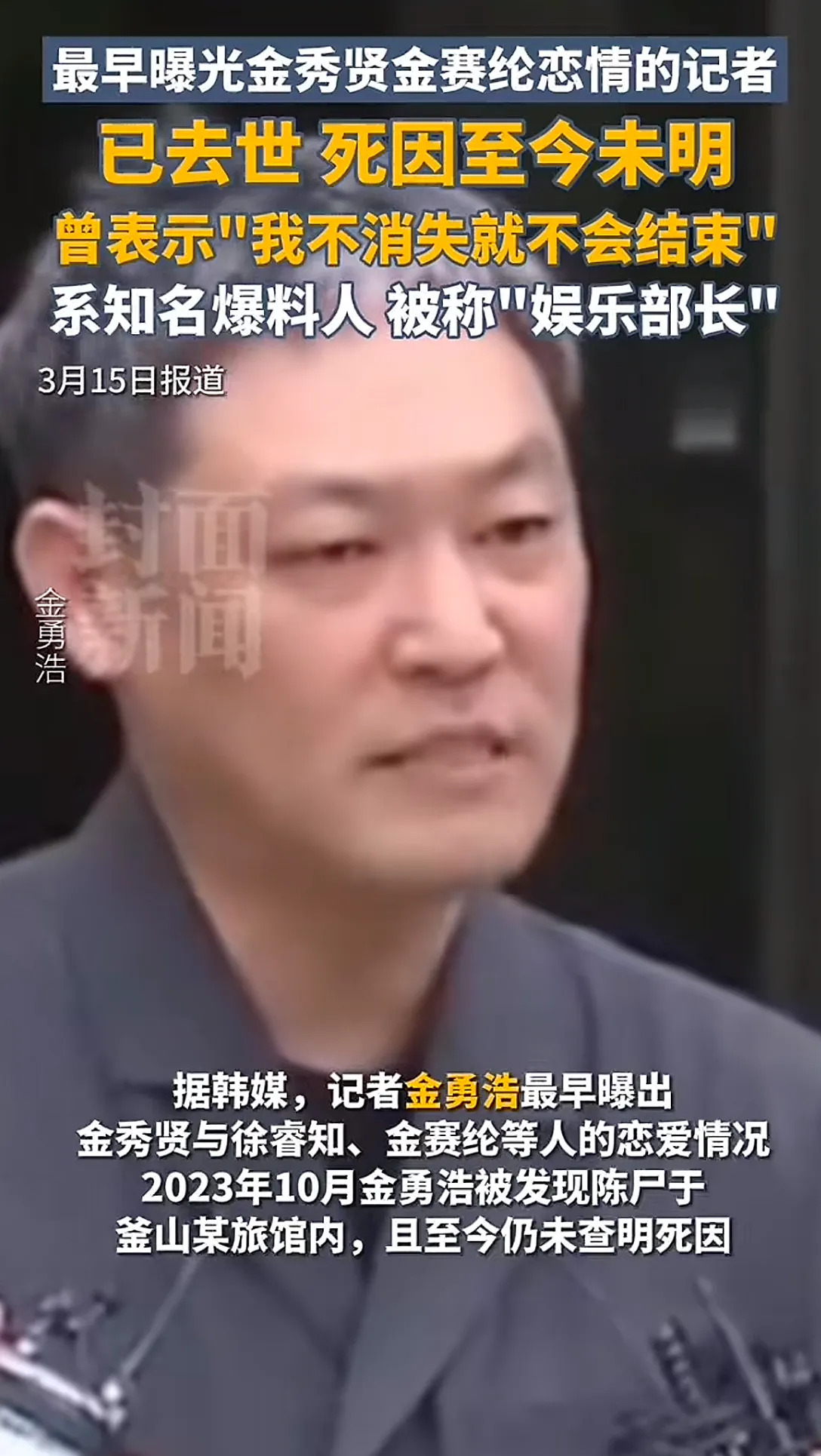 金赛纶事件引发的思考











韩国娱乐圈黑幕重重！一个记者竟然因为