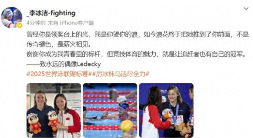 李冰洁致莱德基：曾经我是仰望你的浪，谢谢你成为我青春里的标杆，莱德基很神奇，20