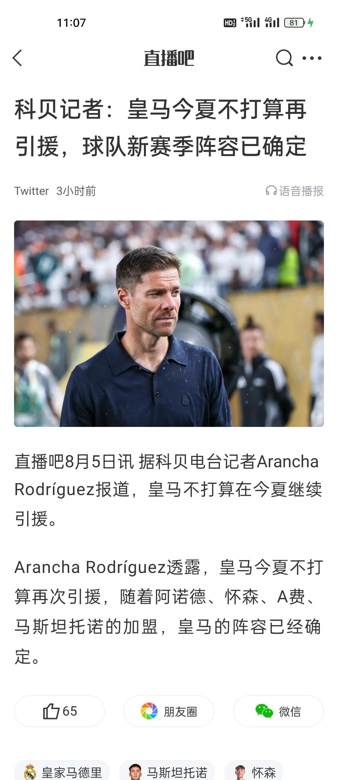 科贝记者：皇马今夏不打算再引援，球队新赛季阵容已确定。
世俱杯前俱乐部已放消息，