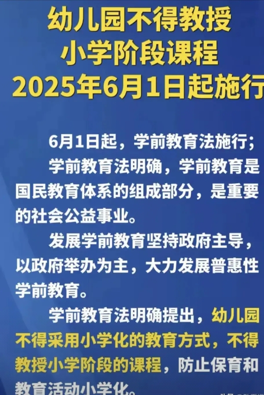 消息一出，幼儿园的小朋友笑了！

家长们是几家欢喜几家愁！

2025年6月1日