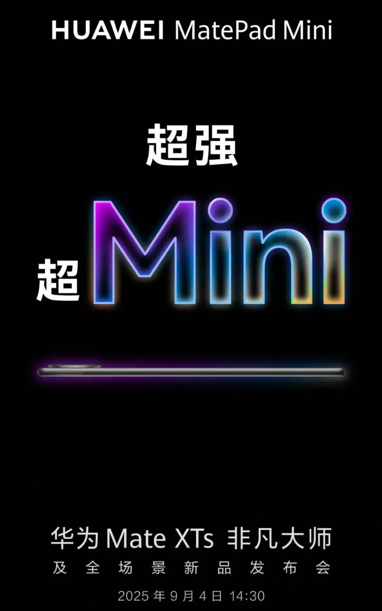 这次华为Matepad mini 各方面的配置都属于超强的那种，能给的基本都给了