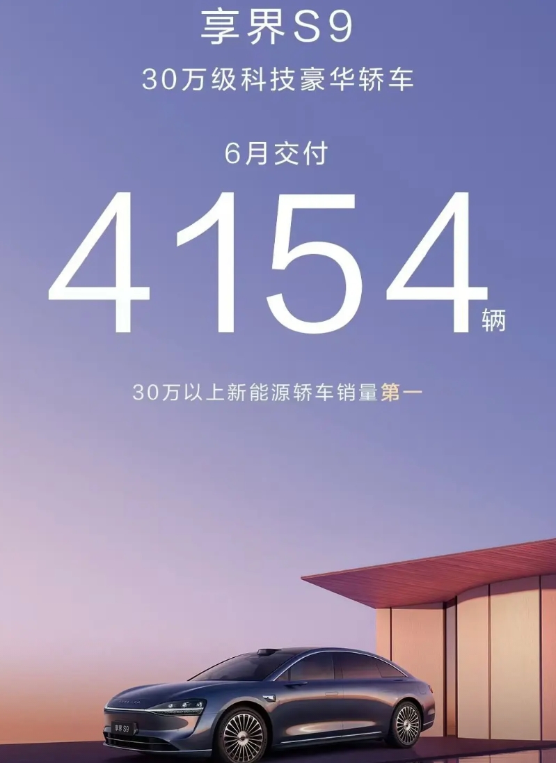 享界S9虽然交付了4154台
但是，余承东可千万不能沾沾自喜
这车正常水准应该6