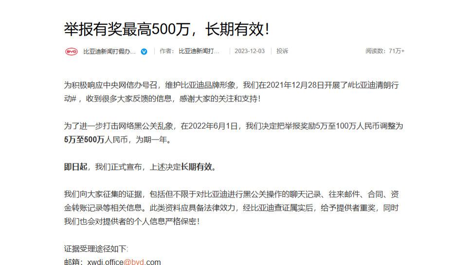 多自媒体账号侵权比亚迪被判赔事件回顾