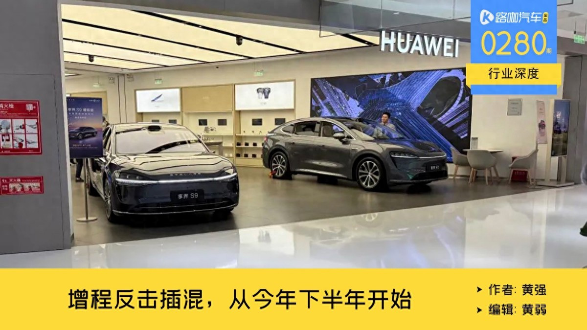 高油耗将被2.0T解决，华为带头升级，增程即将反攻插混？