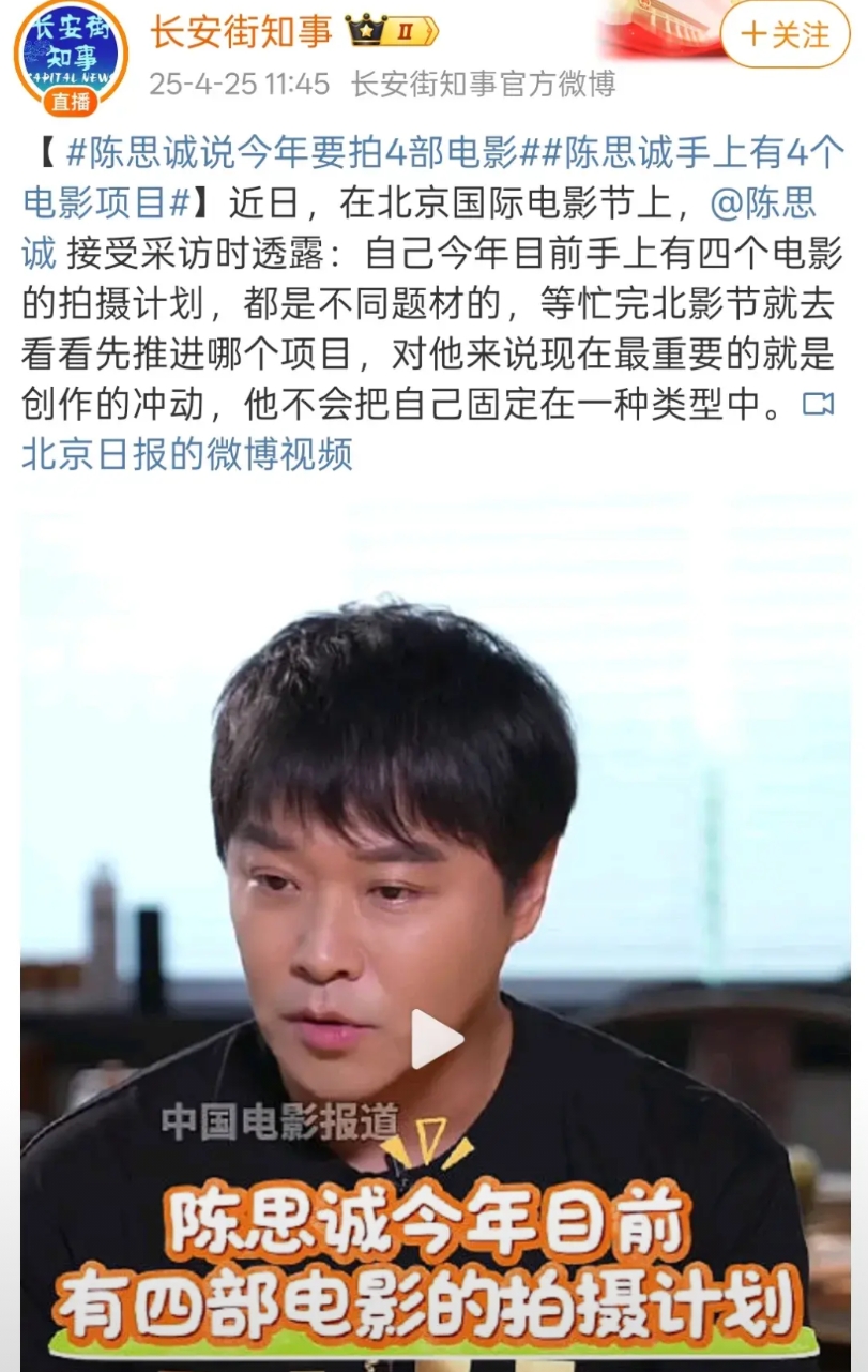 陈思诚能不能歇歇啊，又要拍电影了，今年一拍就是 4 部电影，这个密度估计张艺谋也