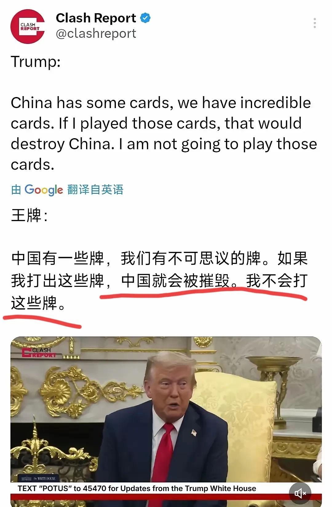 特朗普这是在公开威胁中国吗？你手上哪有哪些牌，尽管打出来吧，别扭扭捏捏的。
特朗