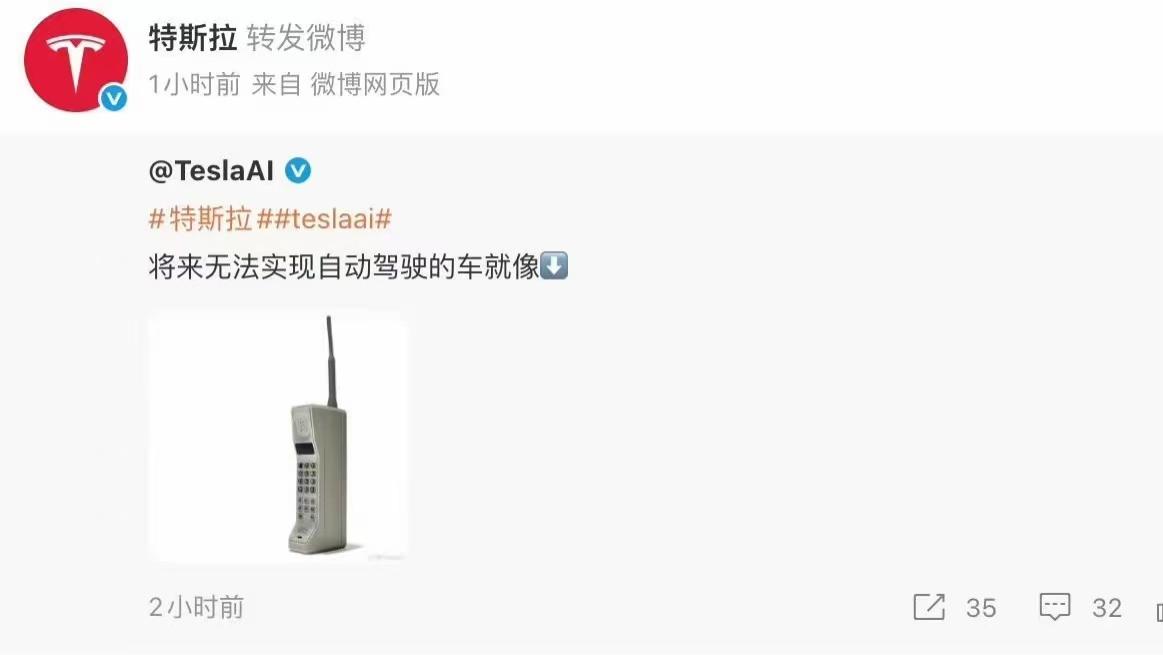 特斯拉：将来无法实现自动驾驶的车辆就像大哥大！