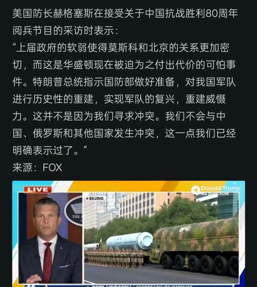 美军看完阅兵式，也赶忙重申，“我们不会与中国发生冲突，这一点我们已经明确表示过了