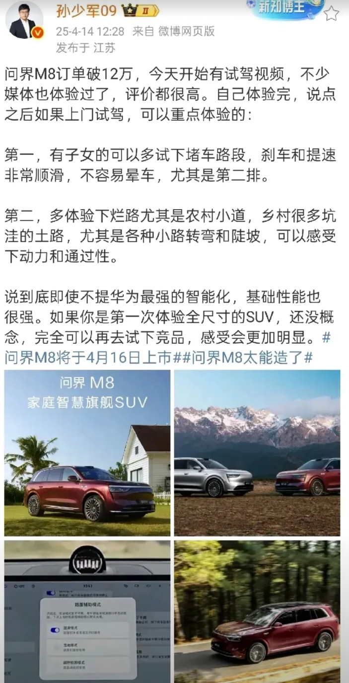孙少军：问界M8即使不提华为智驾，基础性能也很强。
他还建议大家以后去试驾的时候