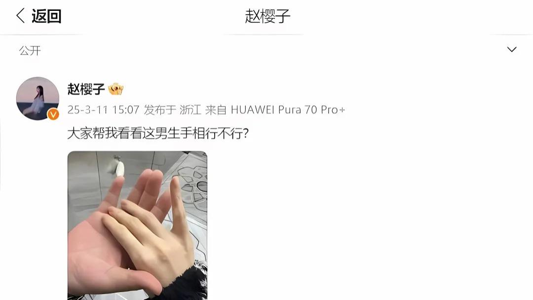 赵樱子晒牵手照官宣恋情！自曝男友曾追闺蜜，网友：这反转比剧还刺激