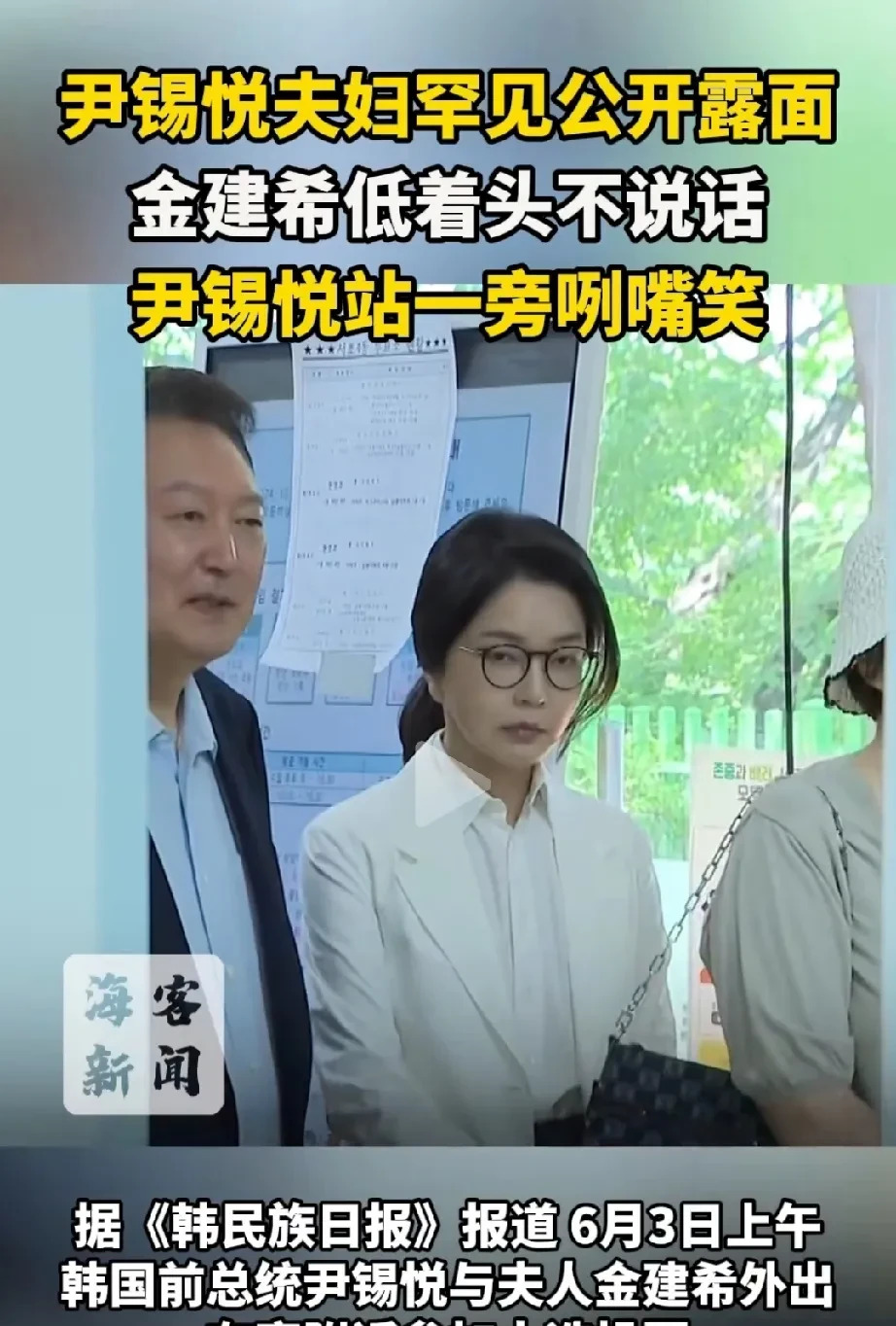 尹锡悦夫妇投票，表情耐人寻味





---





谁能想到，平时镜头前风
