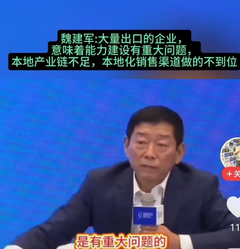 长城汽车的老总魏建军可真够敢讲的。他称，企业大量出口，意味着企业能力建设存在重大