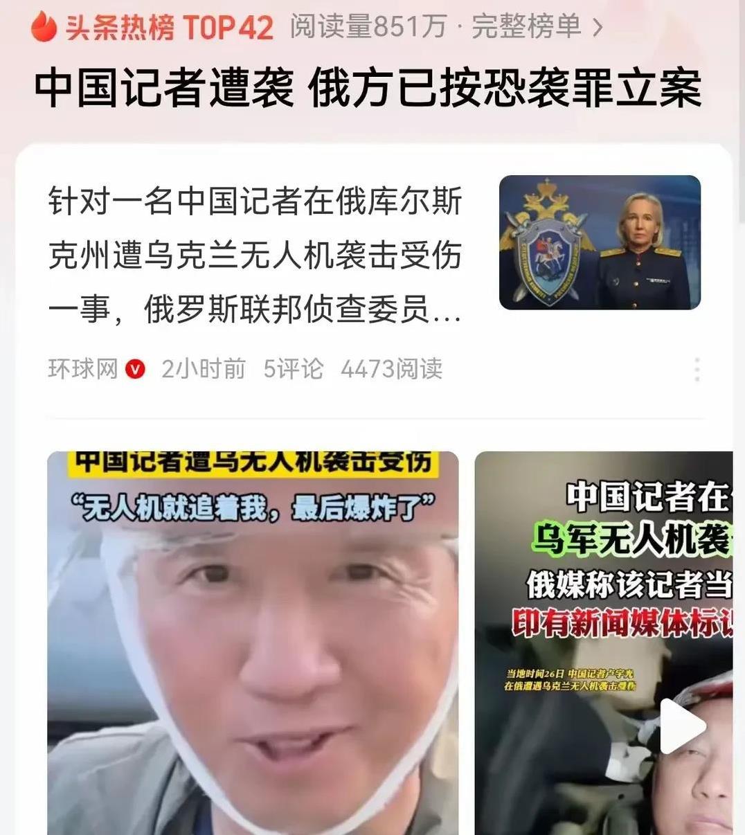 乌克兰的行为极其恶劣，袭击中国战地记者罪不可赦！
记者尤其是战地记者，忠实地记录