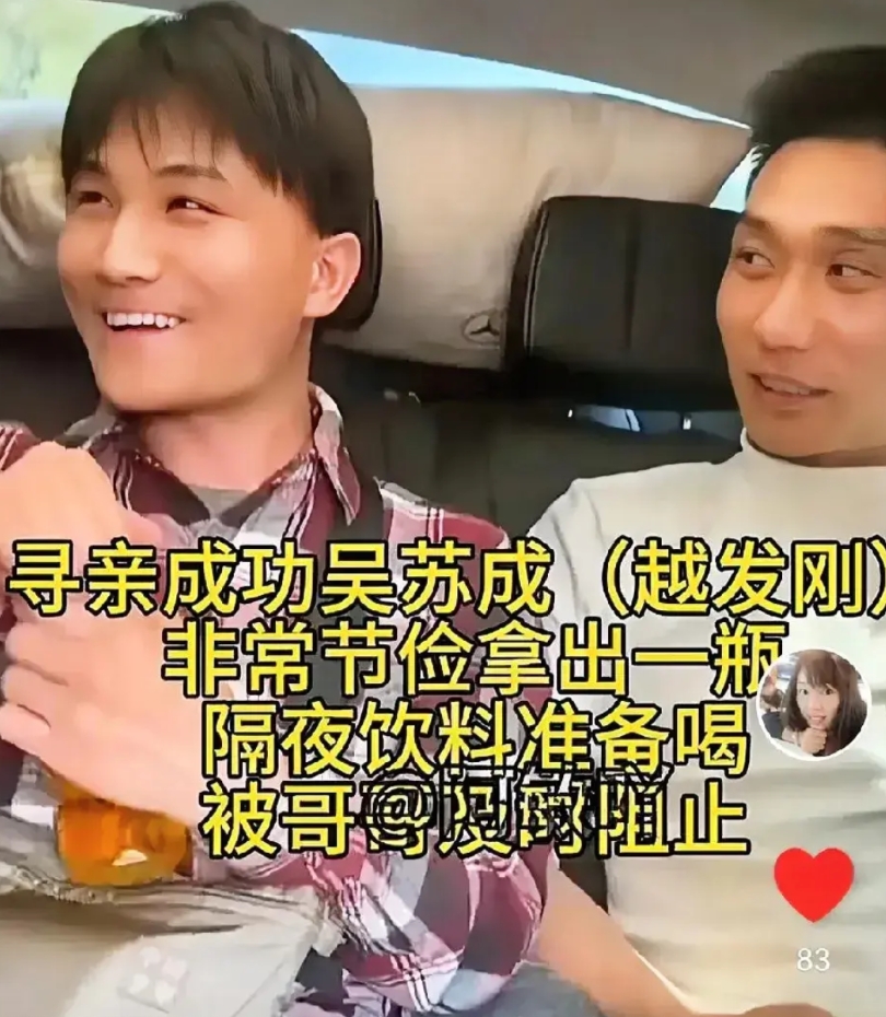 从美国回来认亲的吴苏成（越发刚），居然还有人觉得他在美国应该过得很不错呢，甚至还