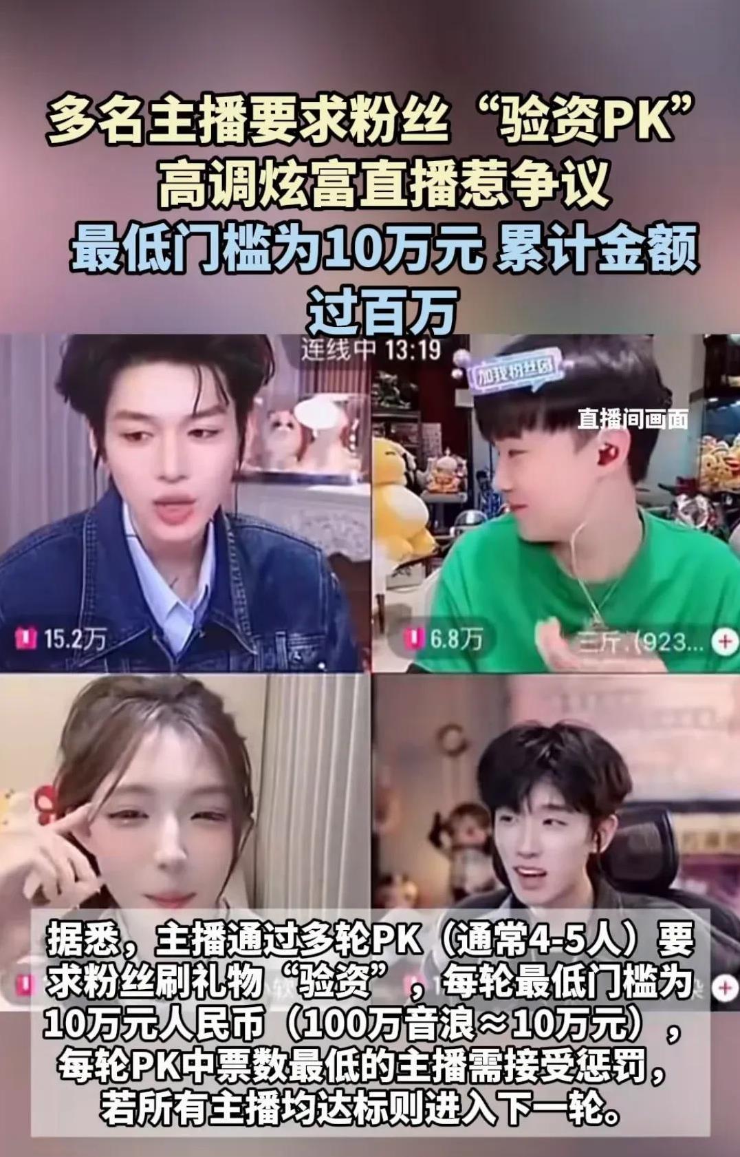 直播间里比存款？现在的主播玩得也太野了！
听说好些主播搞起了"验资PK"，直播时