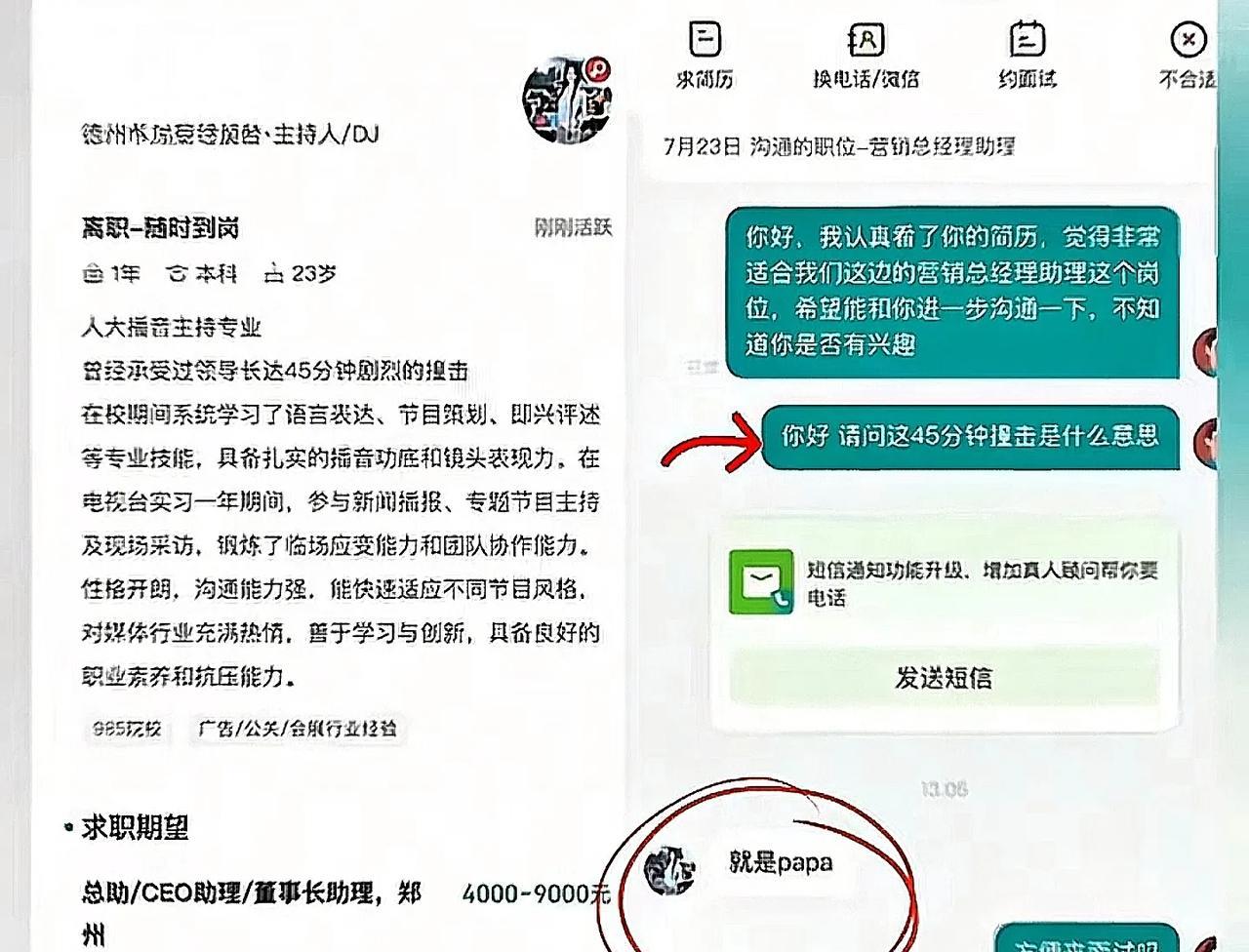 BOSS直聘又爆涉黄猛料，内容辣眼！无辜女子被扒，假简历惹来网暴，删号也没用，只