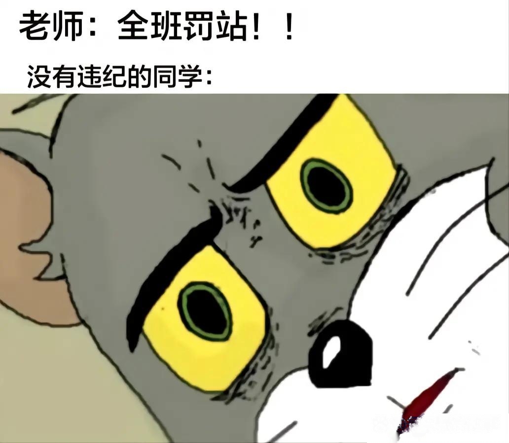 老师的语气搞的全班都有错一样