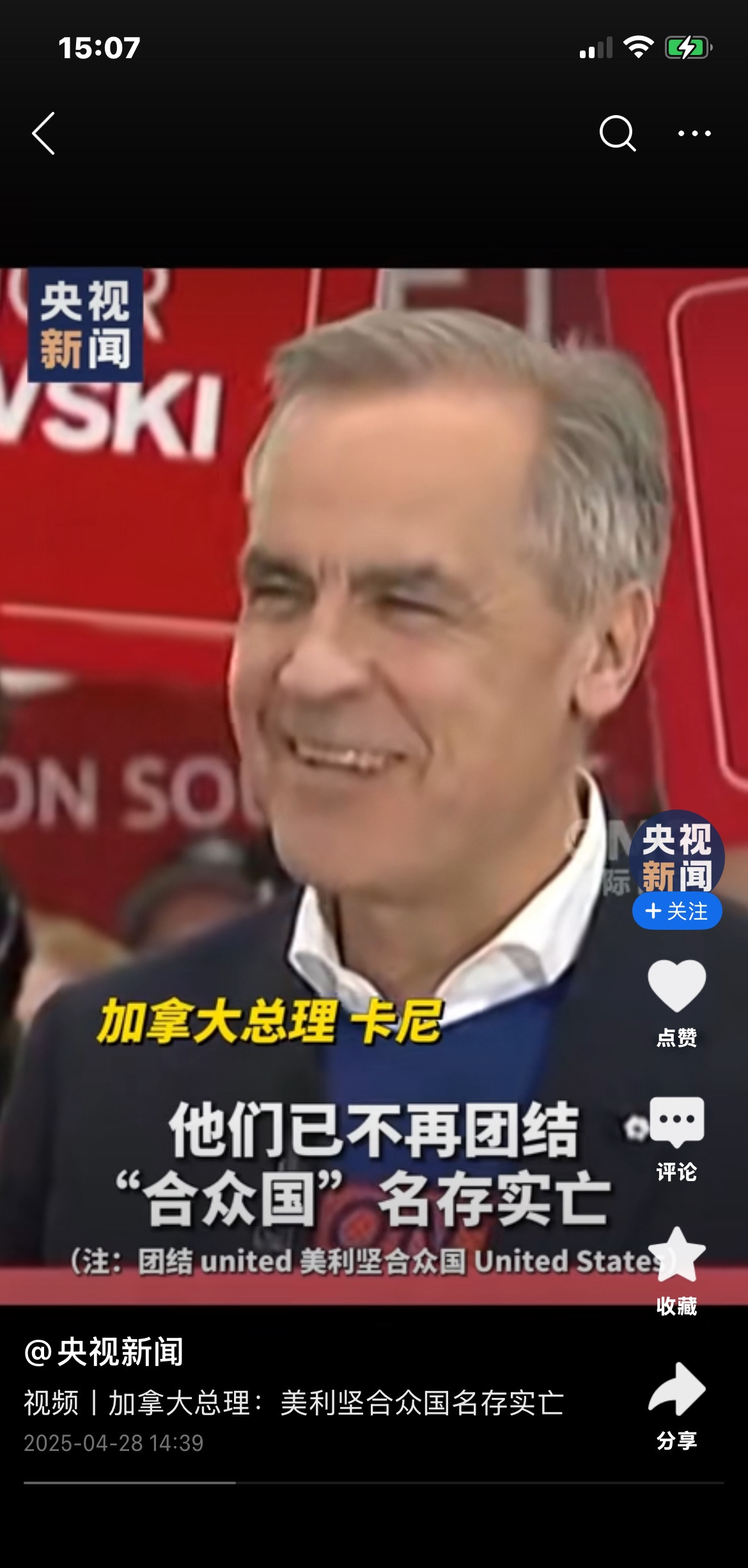 美国名存实亡了吗











加拿大总理卡尼在拉票时说，美国背弃了加拿