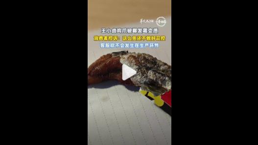 一口没吃先见霉，王小卤的“虎皮”成了“霉皮”
