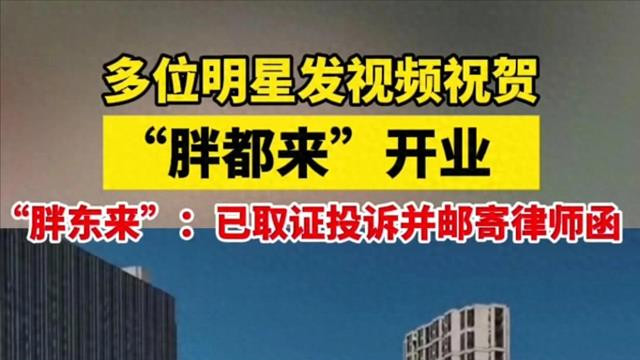 胖都来拆除明星横幅，超市空旷三德子发文道歉，各大明星关闭评论