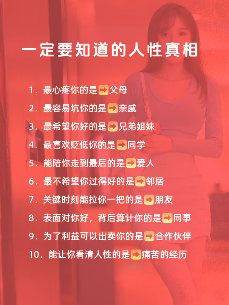 读懂这 10 点，看透人心冷暖