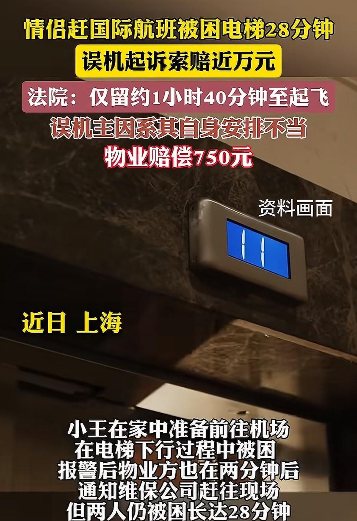 上海一对情侣要赶早上6点50的国际航班，住在黄浦区的他们觉得2个小时绰绰有余，于