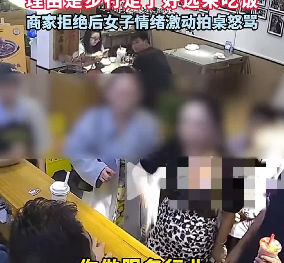 “吃不起就别去吃！”最近，女子餐馆买单时要求打折，理由是步行走了好远来吃饭，商家