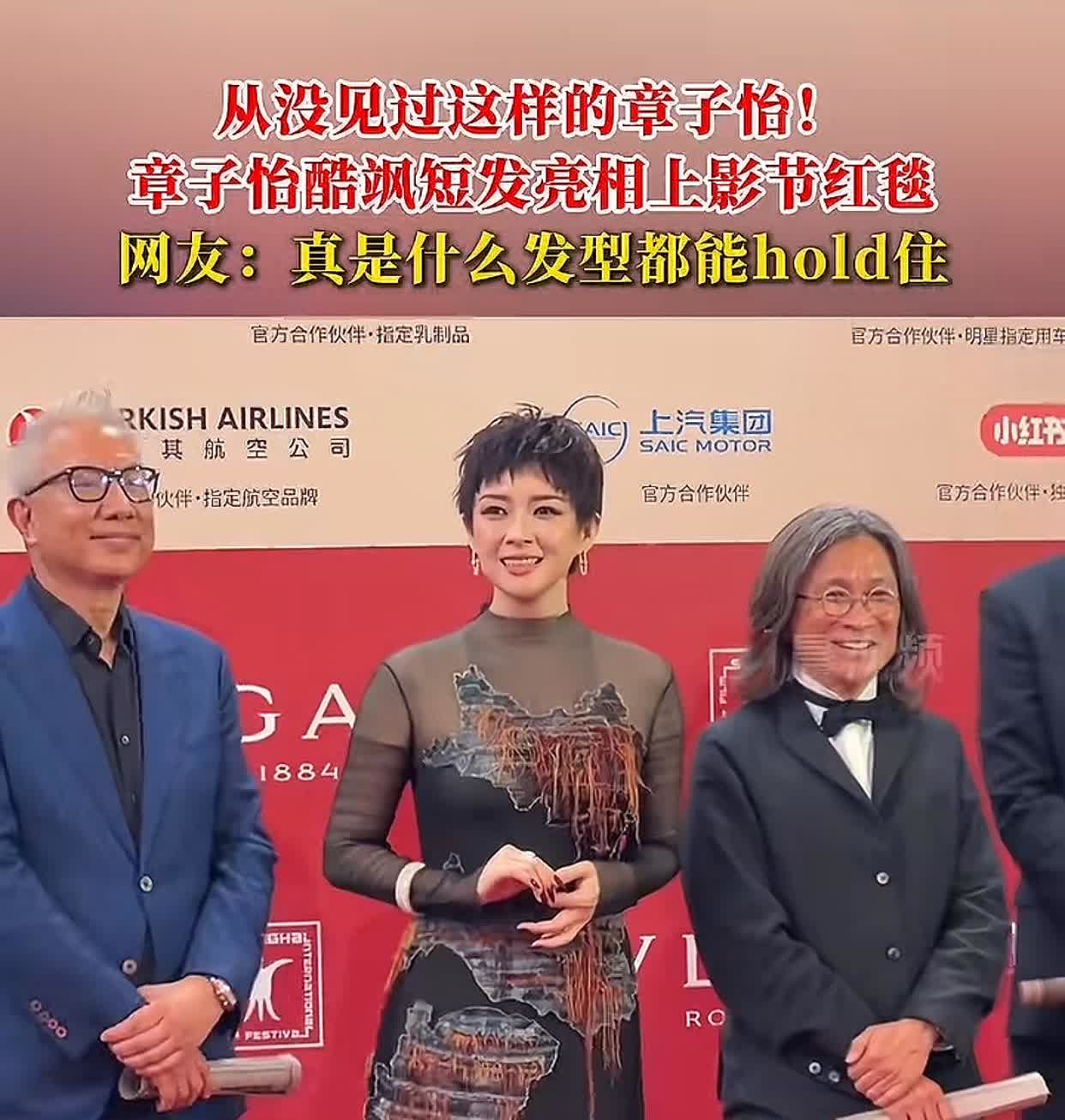 章子怡上影节红毯封神！46岁狗啃短发+黑纱‘血迹裙’直接cos《酱园弄》角色，暗
