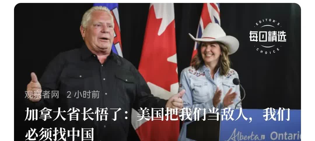 加拿大的“醒悟”来的有点晚，显然想把中国当唐僧肉了。
   最近，加拿大各省的