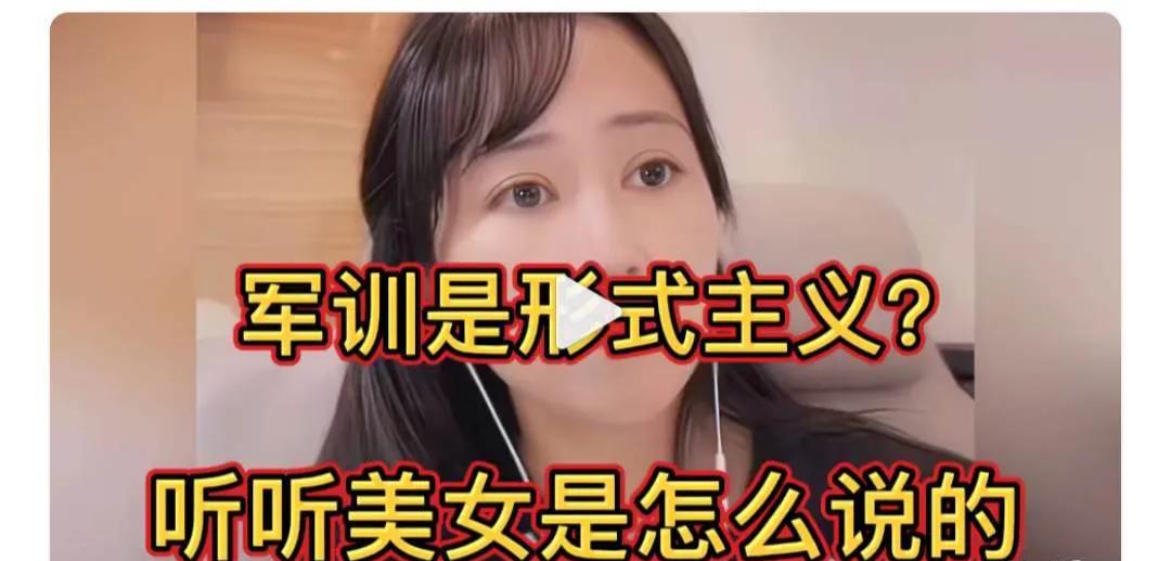 从国家战备来说，军训一定要搞。
从个人角度来看，当兵三年受益一生。
我这辈子遭遇