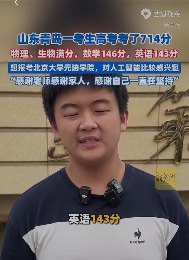 #山东714分考生想报考北京大学#北大乐开了花！山东青岛一位考生高考取得714分