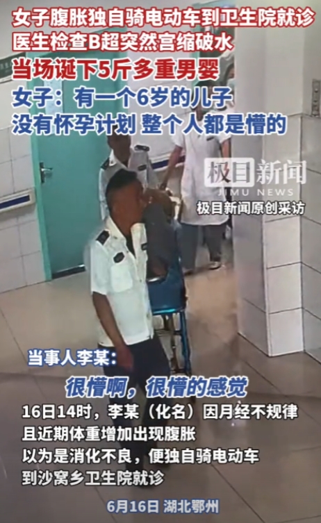 “侮辱我的智商！”6月16日，湖北鄂州，女子腹胀去卫生院就诊，查B超时当场生下5