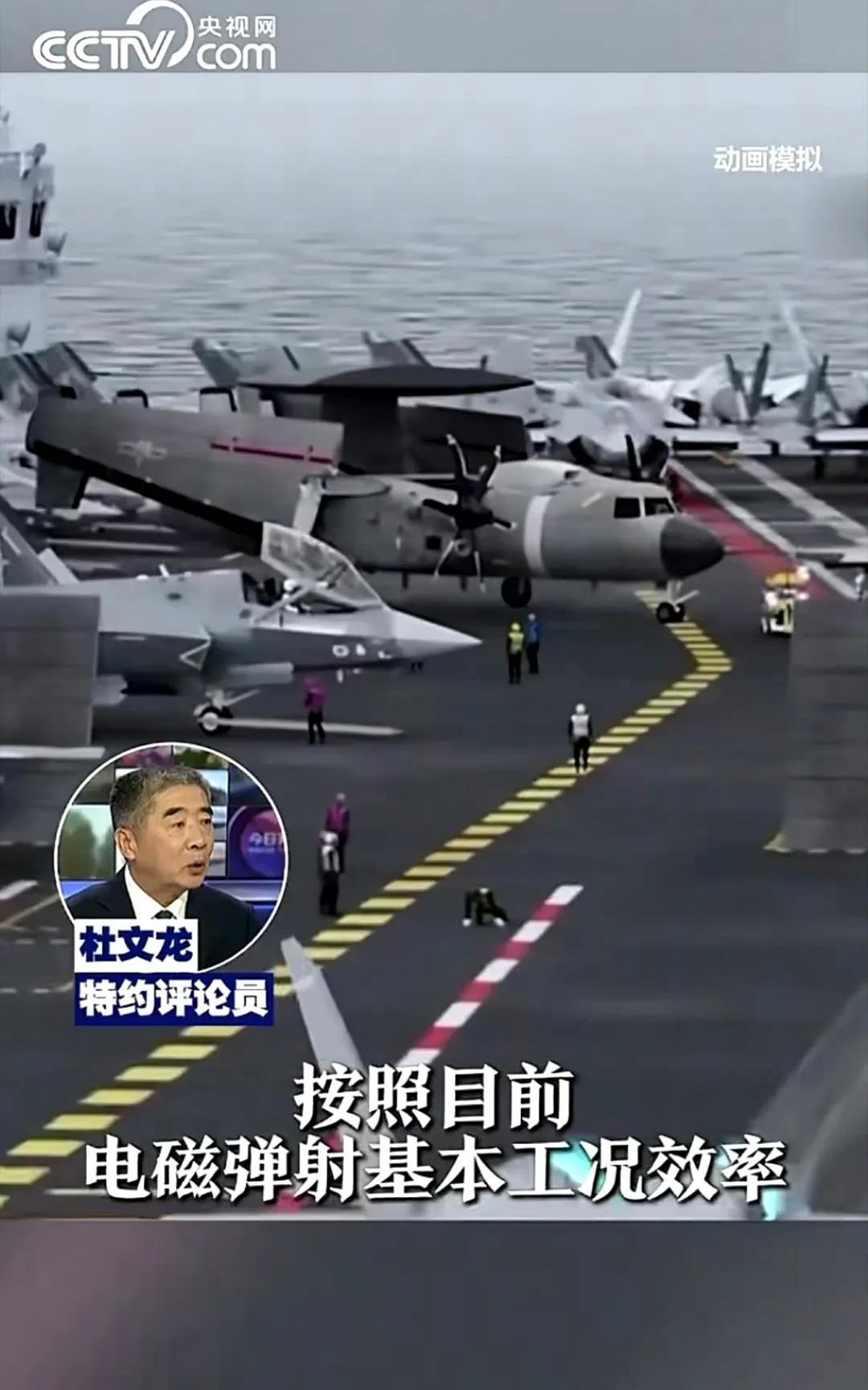 官宣了！福建舰电磁弹射一昼夜起降可达300架次，是辽宁山东舰的6倍
央视报道，按