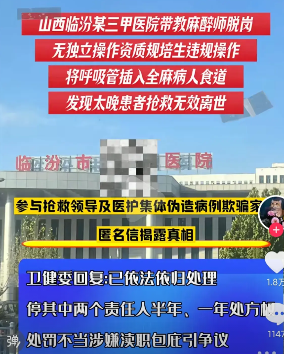又一起医疗事故，让人痛心不已！
6月15日网友反映：患者在山西临汾某三甲医院做微