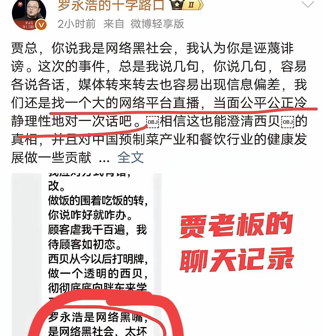 这注定是罗永浩的不眠之夜啊！
还睡啥起来怼啊！看到西贝老总说他是“网络黑嘴”“网