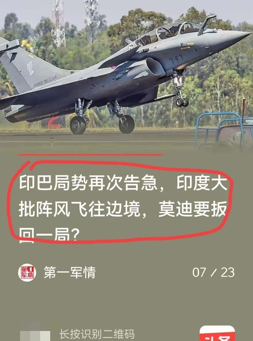 完蛋了，印度卷土重来，巴基斯坦危险了？
巴基斯坦实力暴露，印度吃过一次大亏，还能