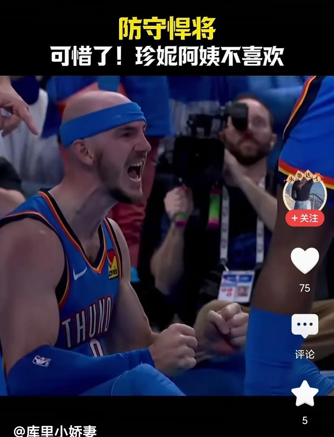 卡鲁索应该感谢詹姆斯的不杀之恩。
卡鲁索，一位冠军拼图球员。
今年和雷霆可能获得