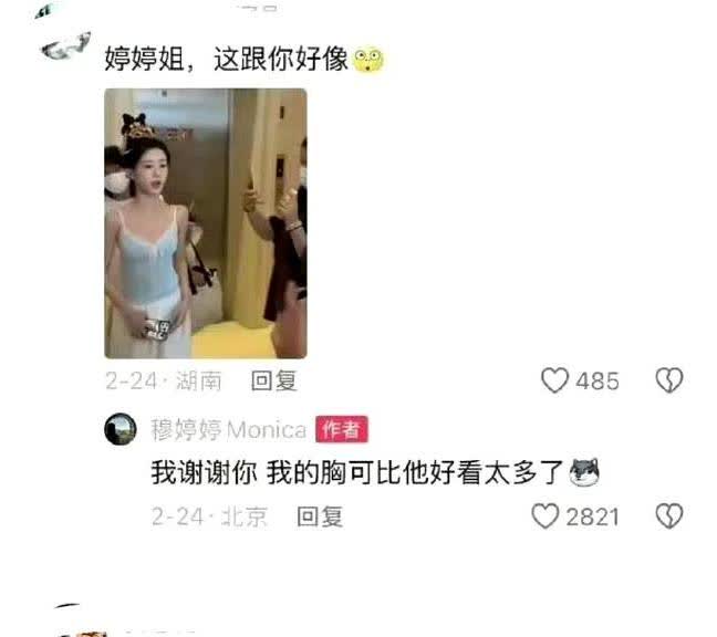 穆婷婷近期因争议言论频繁登上热搜。有网友评论包上恩与她外形相似，她直接回击