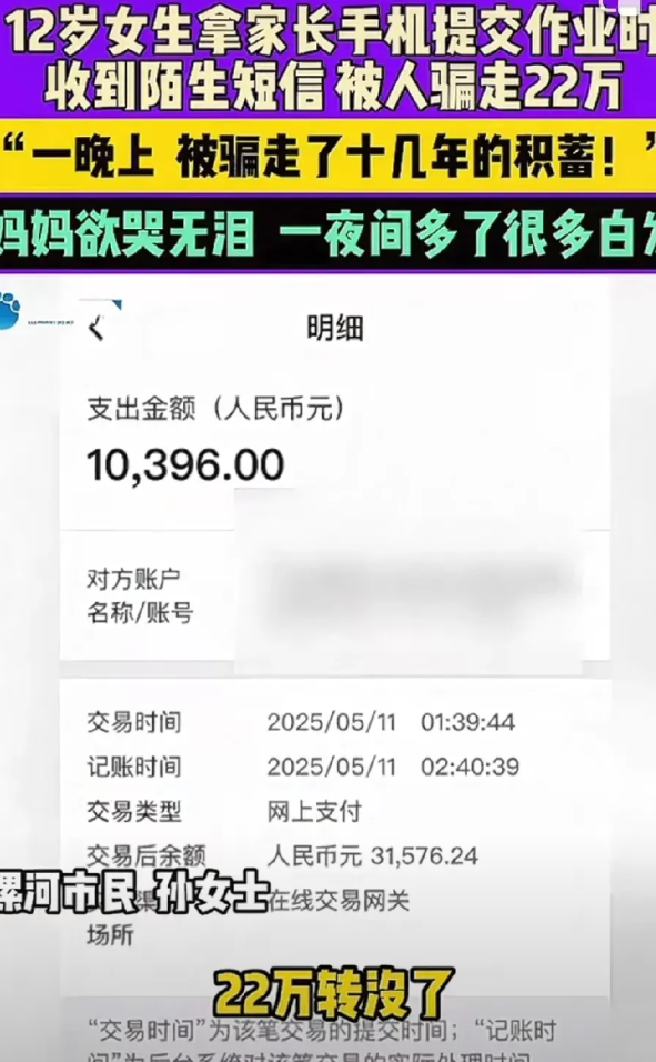 12岁女孩做作业被骗22万全部积蓄！
5月26日（采访），河南漯河，12岁女生拿