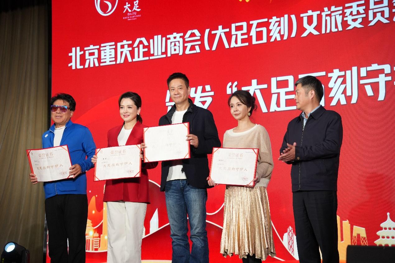 挚友同心护文脉：傅晓阳当选会长、斯琴高娃获授守护人，共推大足石刻传承！