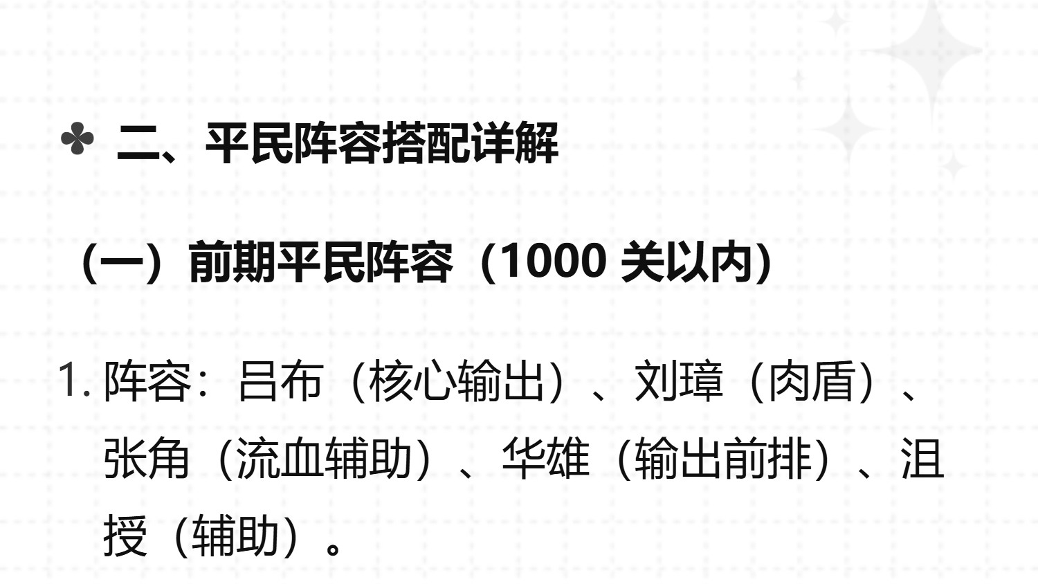 群雄塔防战最强推图阵容6套+平民阵容+兑换码攻略