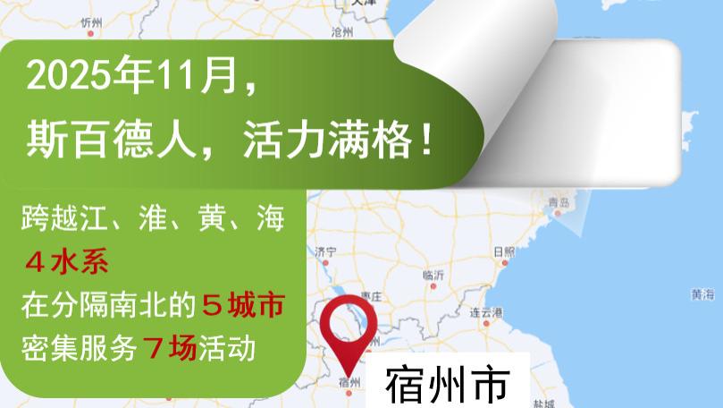 斯百德会展11月会议活动地图来了！五城，七场！