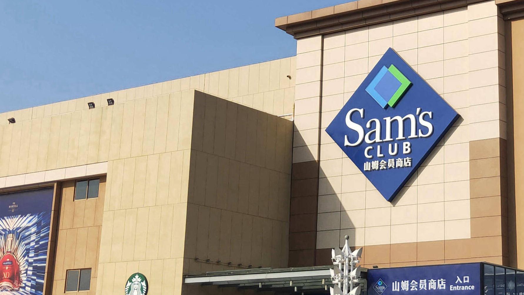 中产为什么还没放弃山姆？