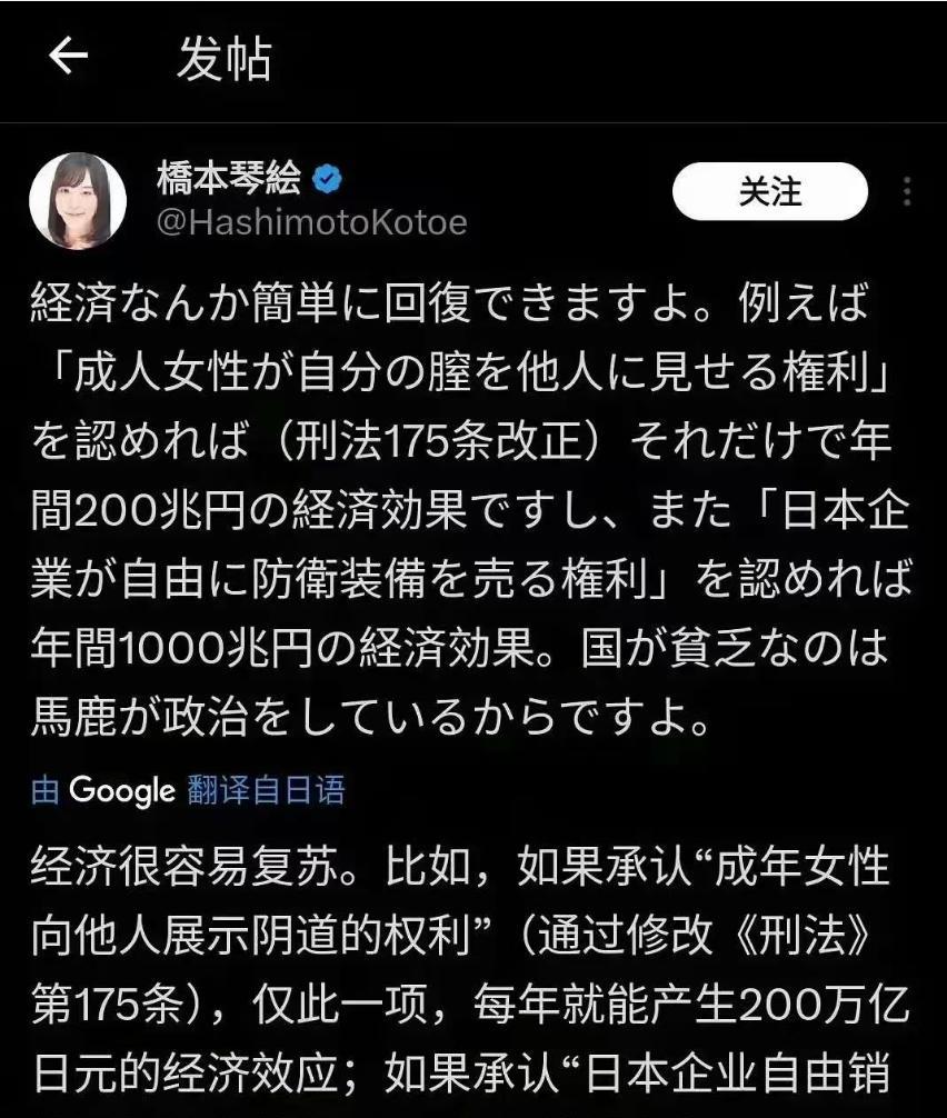 这个日本女人提出，为了恢复日本经济，可以让日本女人卖身！
说白了，日本与中国的文