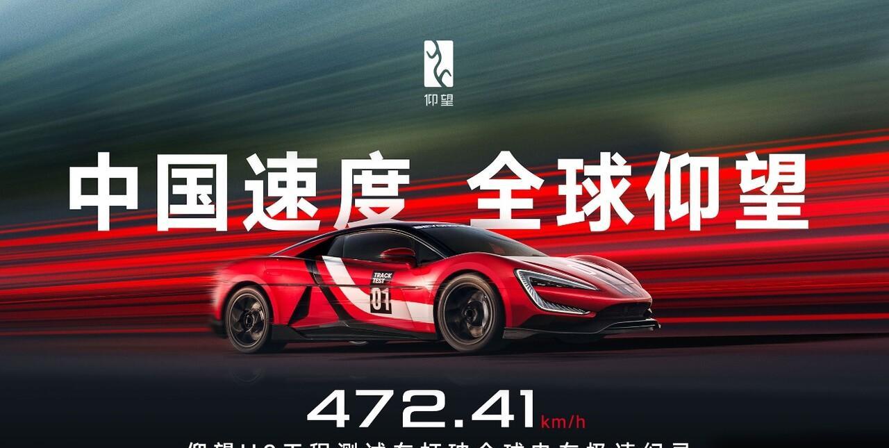 【比亚迪创造历史，仰望 U9 赛道版时速突破 472 公里】
比亚迪旗下豪华电动